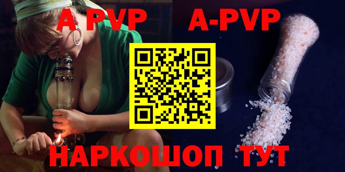 А ПВП мука  Вход с VPN  Альфа ПВП кристаллы  APVP  Alpha PVP VHQ  Советская Гавань 