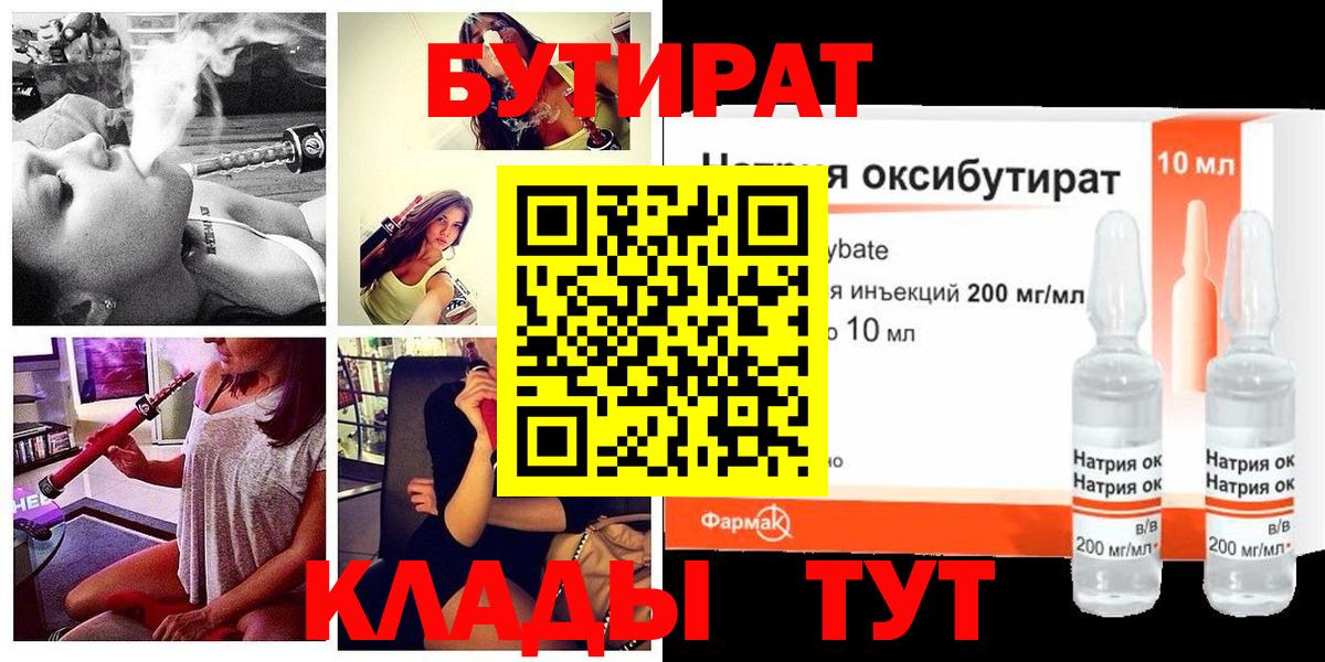 БУТИРАТ оксана  Бутират  Советская Гавань 