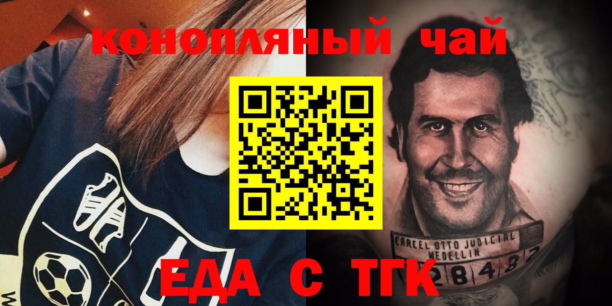 Еда ТГК конопля Советская Гавань