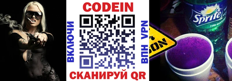 Кодеиновый сироп Lean Purple Drank  наркошоп  Советская Гавань 