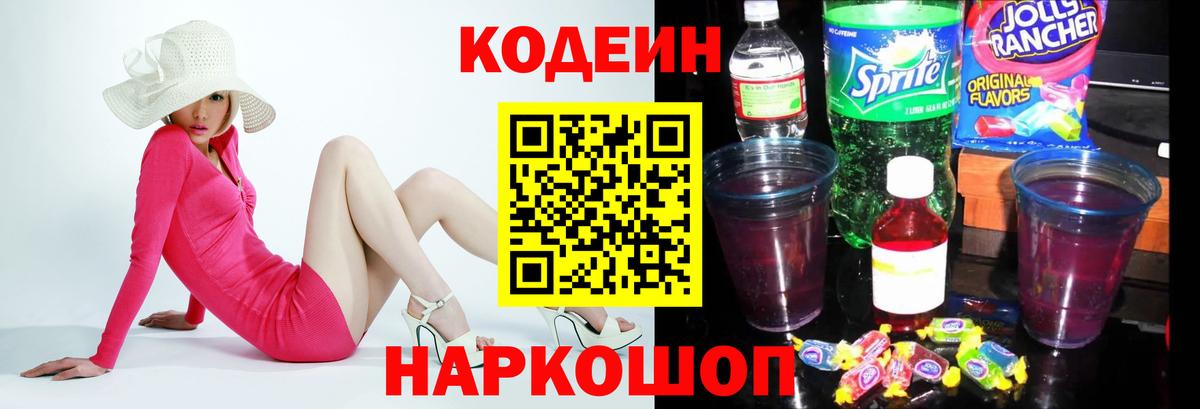 Кодеиновый сироп Lean Purple Drank  Советская Гавань  Кодеиновый сироп Lean напиток Lean (лин) 