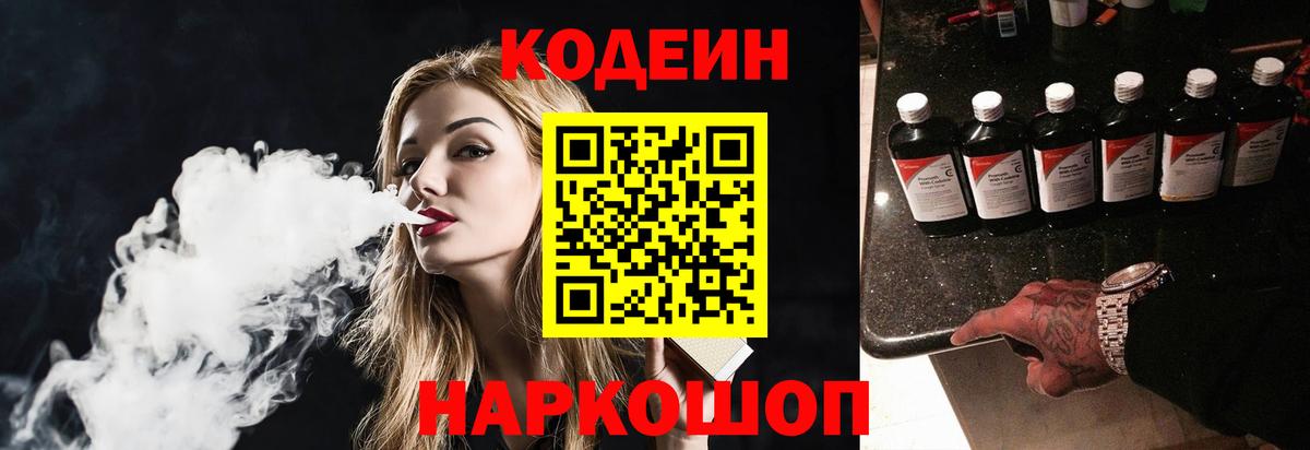 Кодеин напиток Lean (лин) Советская Гавань