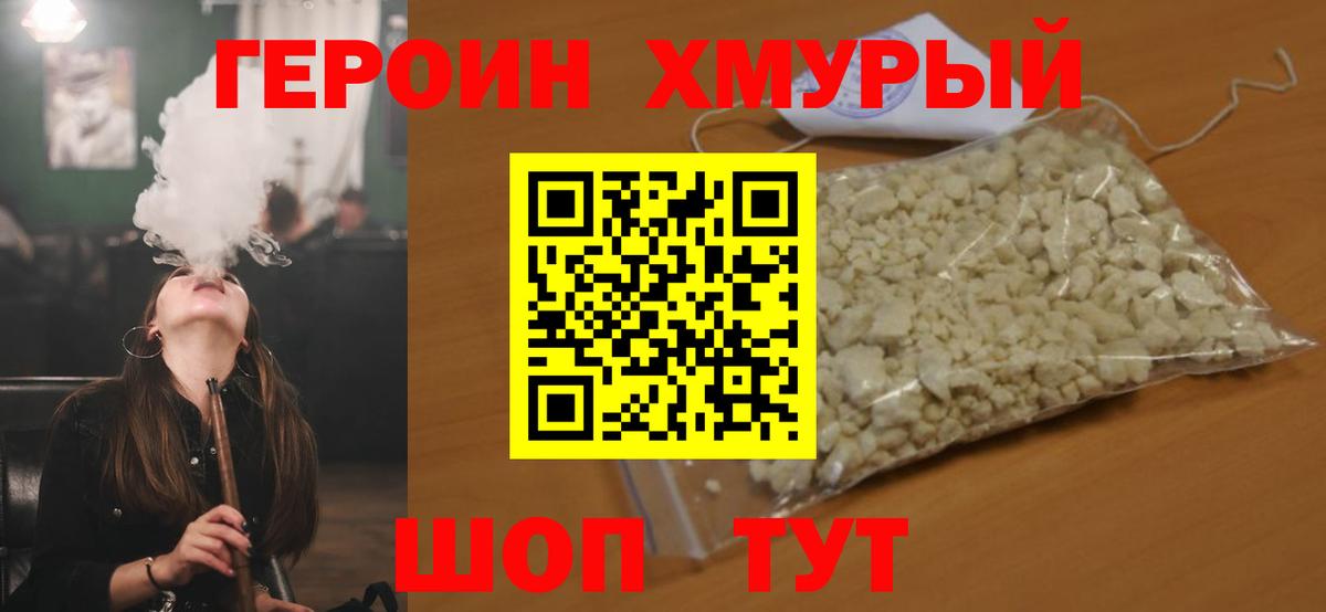 ГЕРОИН VHQ  Советская Гавань 