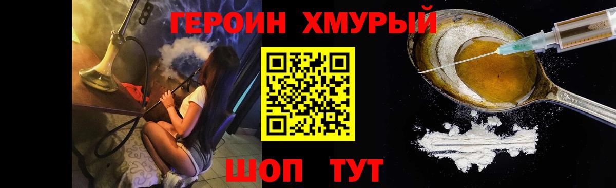 Советская Гавань  ГЕРОИН  Вход с VPN  Героин Афган 