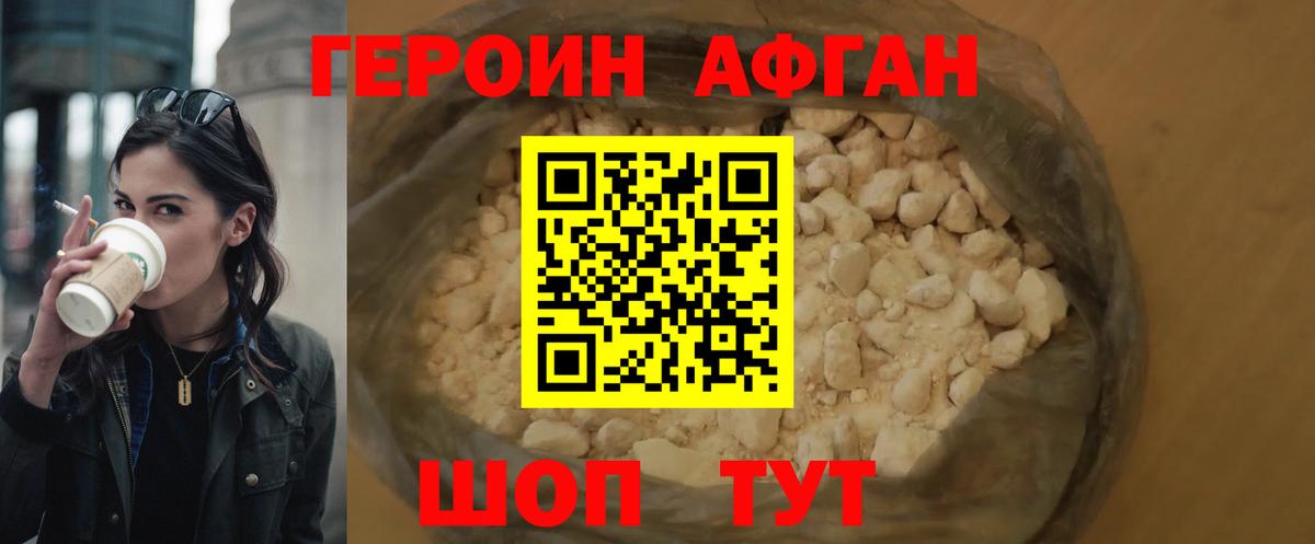 ГЕРОИН VHQ Советская Гавань