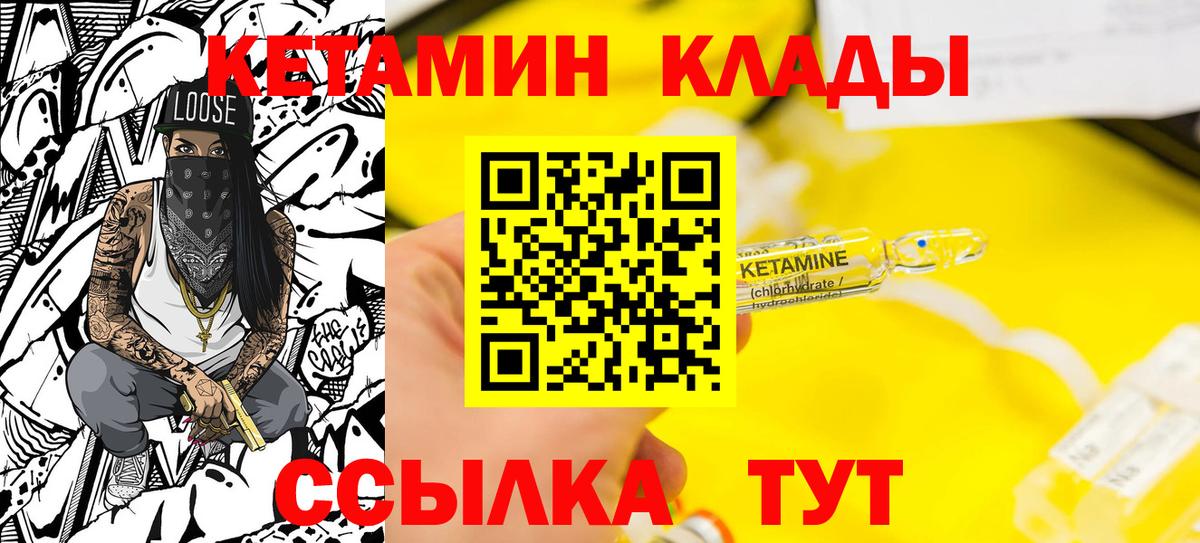 КЕТАМИН ketamine Советская Гавань