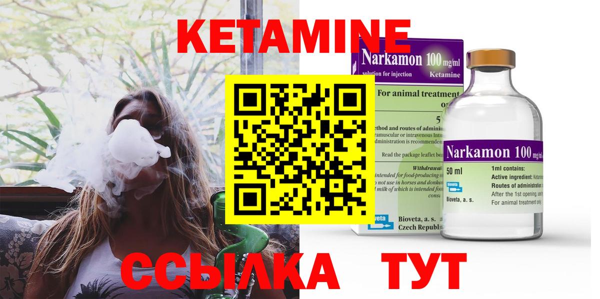 КЕТАМИН ketamine Советская Гавань