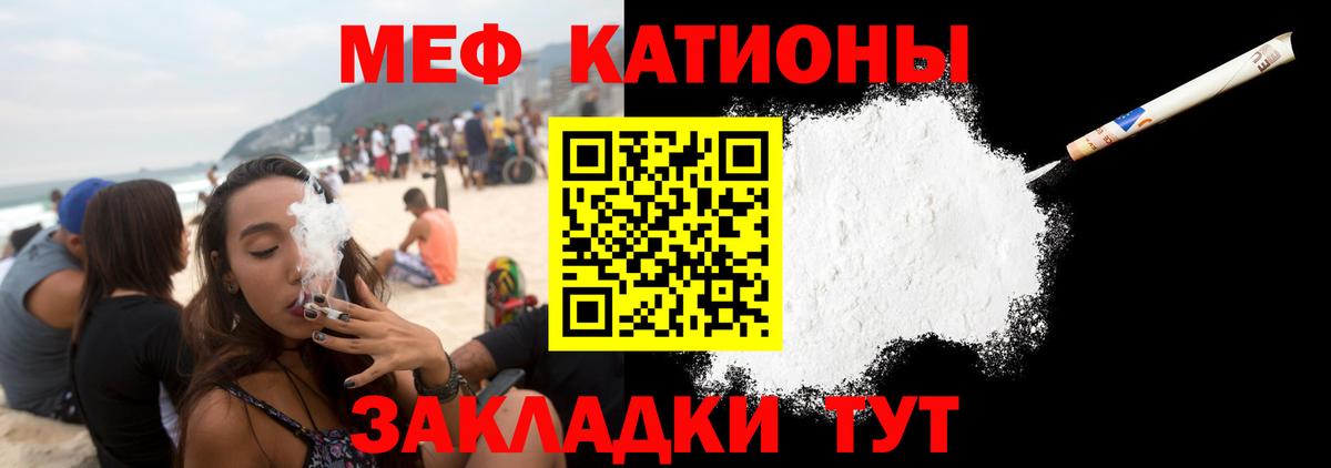 МЕФ кристаллы Советская Гавань