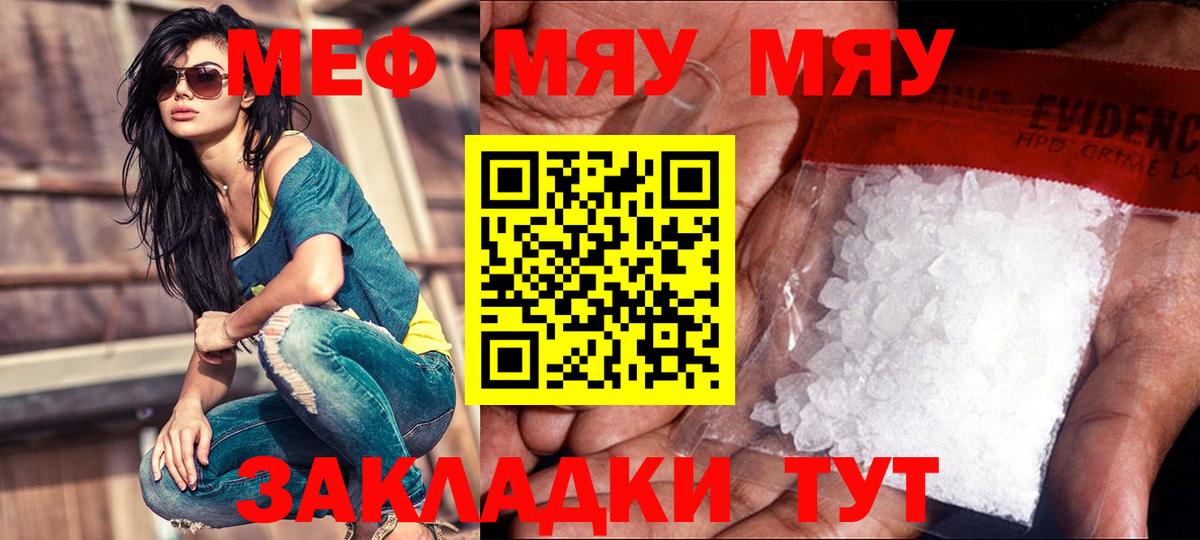 Меф  Меф  Мефедрон кристаллы  Советская Гавань 