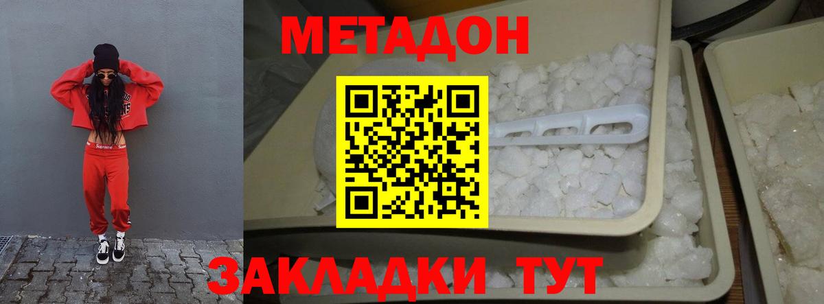 МЕТАДОН VHQ  Советская Гавань  МЕТАДОН methadone 