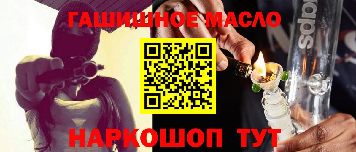 ТГК гашишное масло Советская Гавань